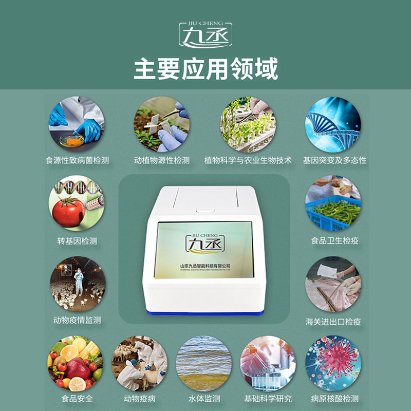 4通道16孔熒光定量PCR儀——高效、靈敏的分子生物學(xué)檢測工具