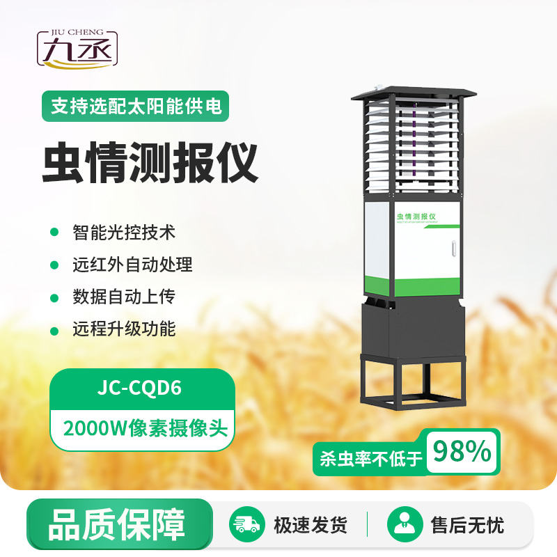 可視化蟲情測(cè)報(bào)燈可以與氣象、土壤、作物生長(zhǎng)等結(jié)合管理農(nóng)田
