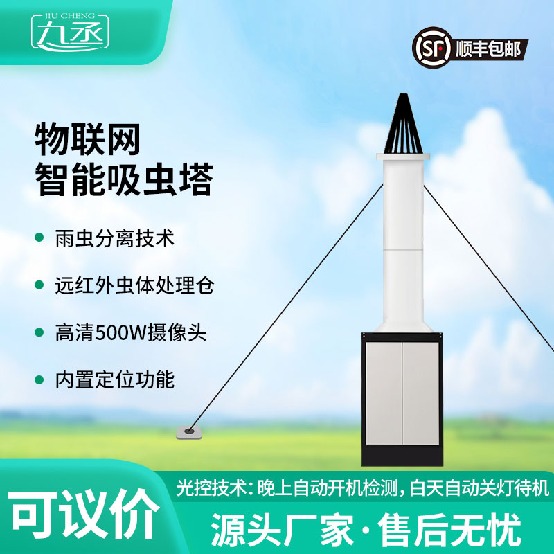利用蟲情識別吸蟲塔對遷飛蟲害的發(fā)生與發(fā)展進行分析和預(yù)測