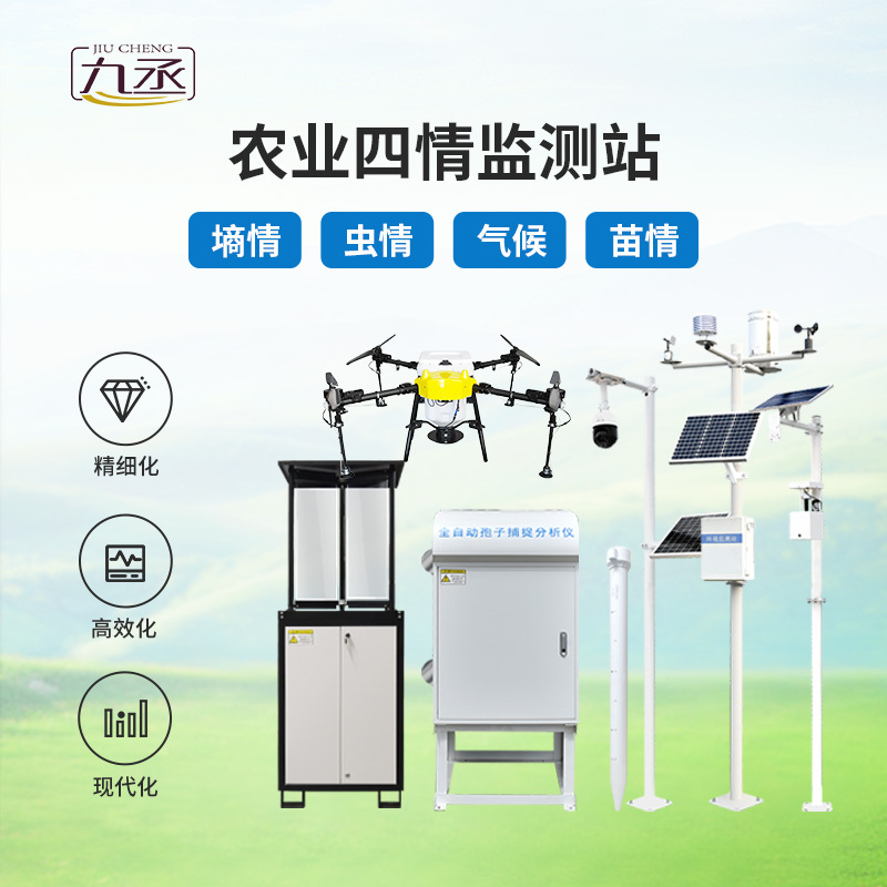 農(nóng)業(yè)四情監(jiān)測站對于智慧農(nóng)業(yè)生產(chǎn)的幫助有哪些？