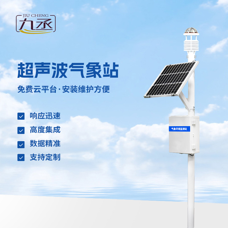 八要素一體式氣象站是什么？