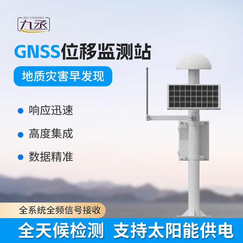 表面沉降gnss位移監(jiān)測(cè)儀精度高嗎？