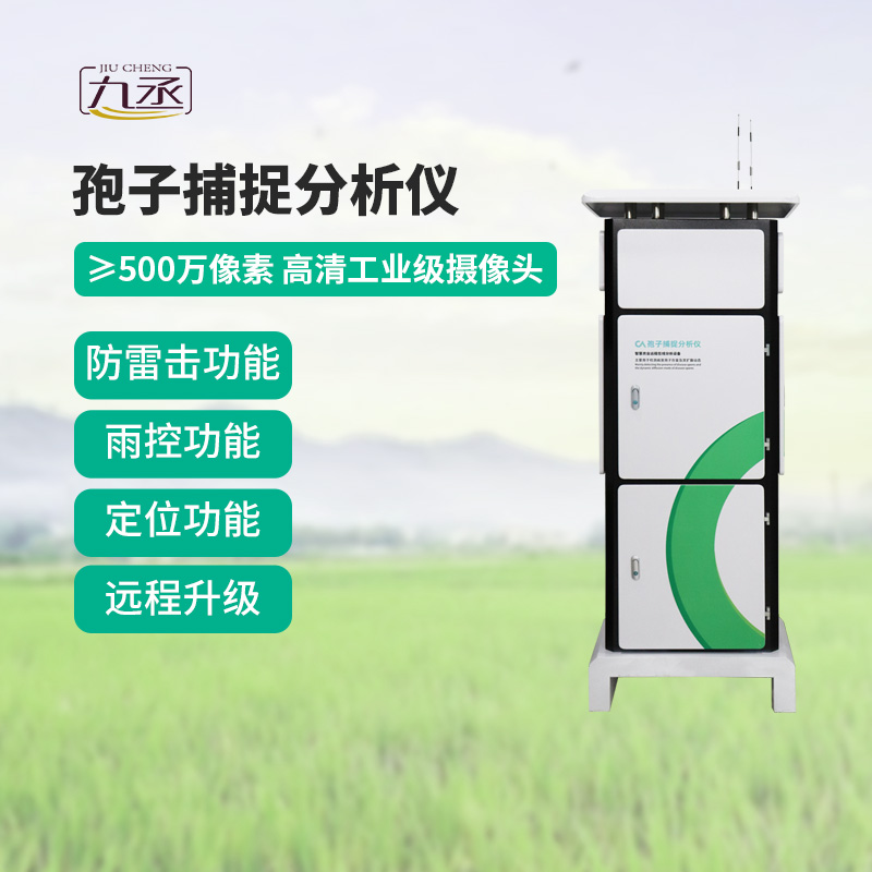 為什么選擇物聯(lián)網(wǎng)孢子捕捉儀？
