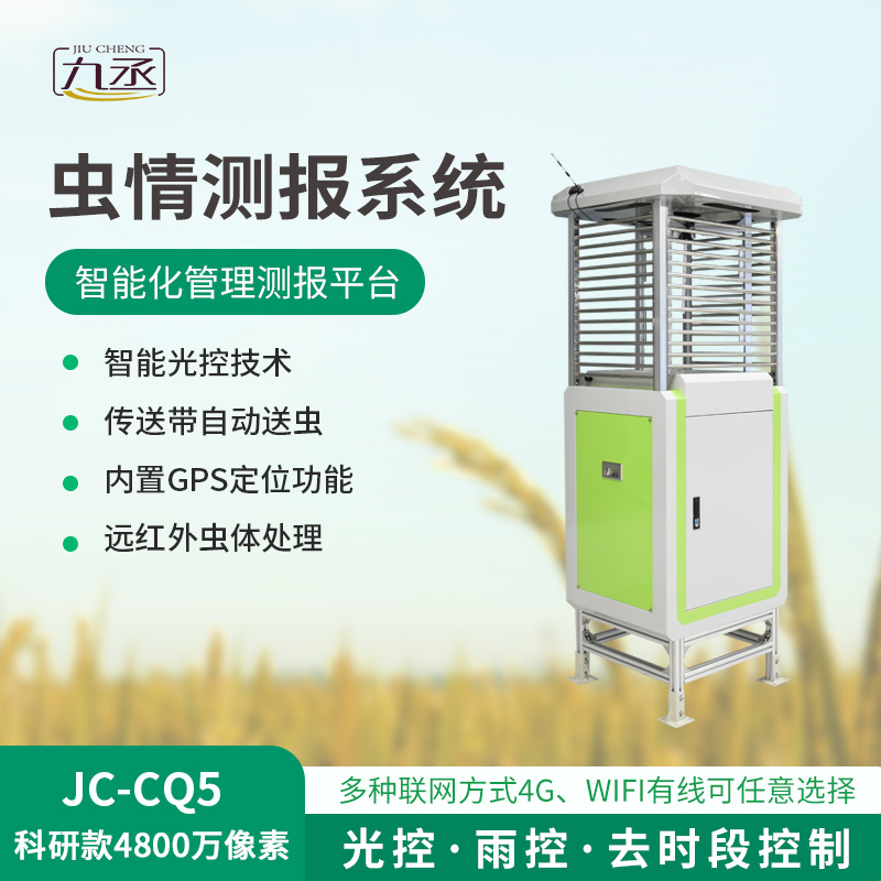 智慧蟲情測報(bào)系統(tǒng)：農(nóng)業(yè)綠色發(fā)展少不了它！