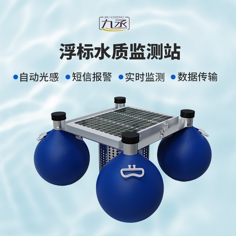水質(zhì)浮漂監(jiān)測(cè)站：創(chuàng)新優(yōu)勢(shì)深度剖析