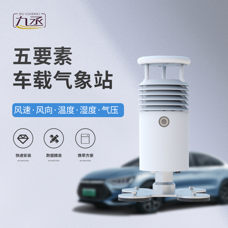 車(chē)載式自動(dòng)氣象站，為何備受大型賽事舉辦的青睞？